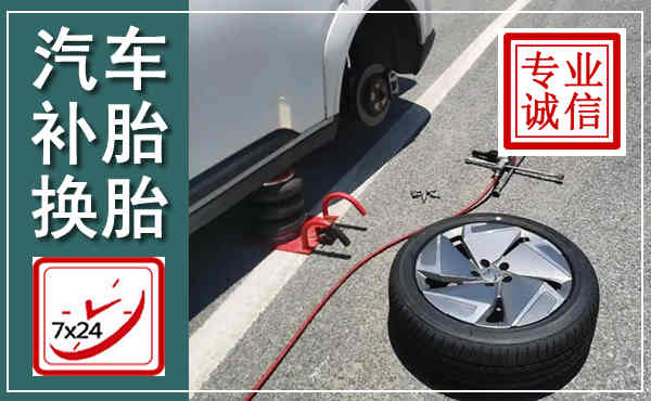 藤县汽车换轮胎,附近上门换轮胎电话