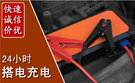 藤县汽车搭电场景与案例